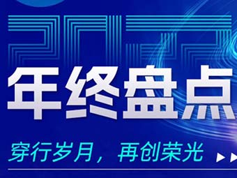 2022年終盤點，穿行歲月，再創(chuàng)榮光